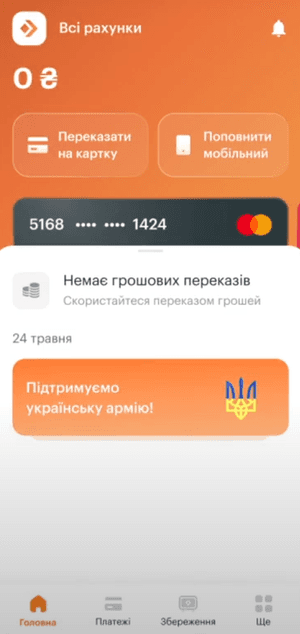 Тепер кожного разу при авторизації ви будете бачити поточний баланс картки на екрані