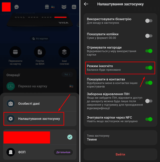 Знайдіть режим «Інкогніто» у налаштуваннях картки та перетягніть бігунок вправо