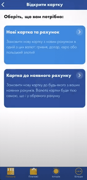Оберіть нову картку або картку до наявного рахунку