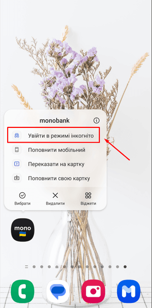 Тапніть на пункт «Інкогніто», затиснувши іконку додатка «Монобанк»