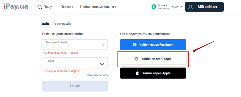 Клацніть на кнопку «Увійти через Google»