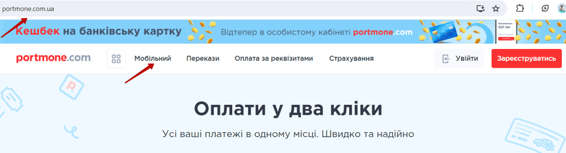Перейдіть у розділ «Мобільний» у шапці сайту