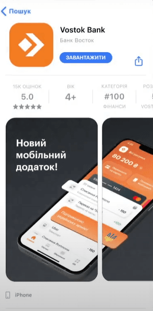 Завантажте застосунок через App Store та Google Play
