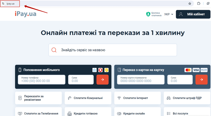 Онлайн платежі iPay
