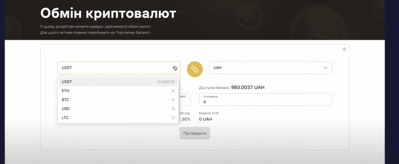 Оберіть в переліку криптовалют для обміну BTC та фіатну валюту