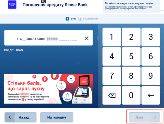 Введіть номер кредитного рахунку у форматі IBAN