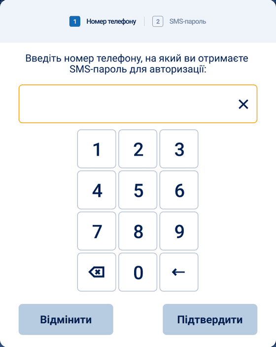Уведіть номер телефону, який ви надалі будете використовувати для авторизованого входу