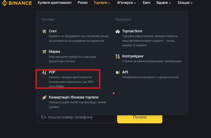 Зареєструйтеся та авторизуйтеся на сайті біржі Binance