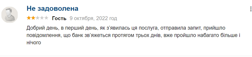Негативний відгук на «єОселя»