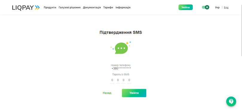 Підтвердіть вхід в обліковий запис за допомогою СМС