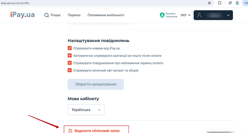 Користувач зможе легко видалити свій обліковий запис