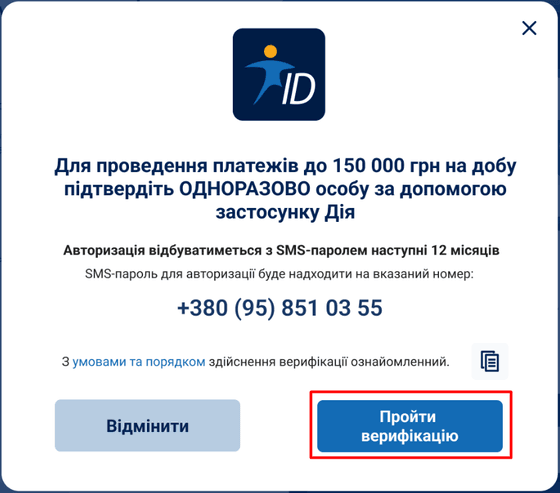 Натисніть «Пройти верифікацію»