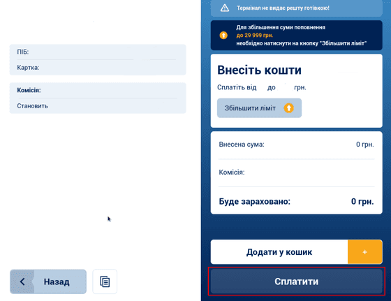 Вказати суму поповнення та внести готівку