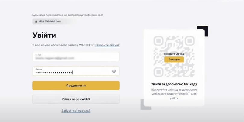 Зареєструйтеся на майданчику WhiteBit або увійдіть в обліковий запис
