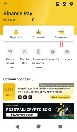 Відсканувати QR-код продавця