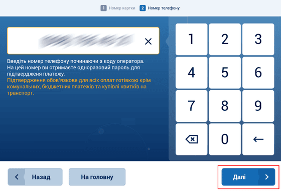 Вкажіть номер телефону