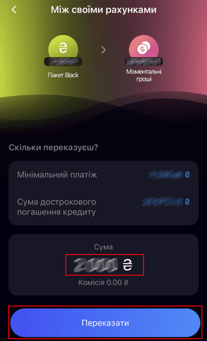 Введіть суму переказу та натисніть «Переказати»