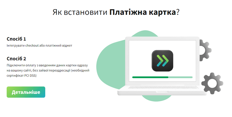 Як встановити Платіжна картка LiqPay
