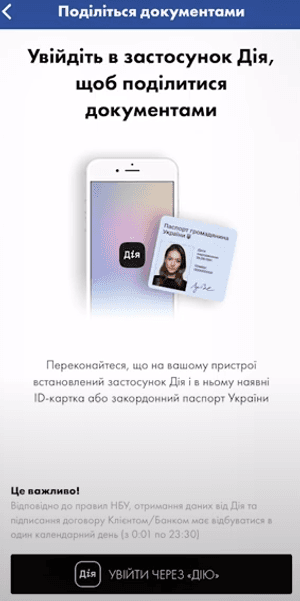Натисніть «Увійти через Дію для верифікації»