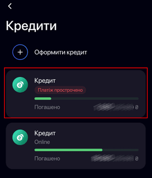 Натисніть на кредит, якій необхідно погасити