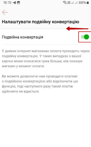 Перетягнути бігунок вліво - відключити подвійну конвертацію