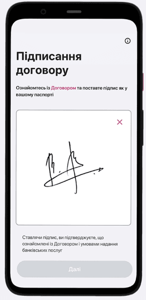 Підпишіть договір після заповнення анкети