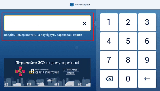 Ввести номер картки/рахунку/договору