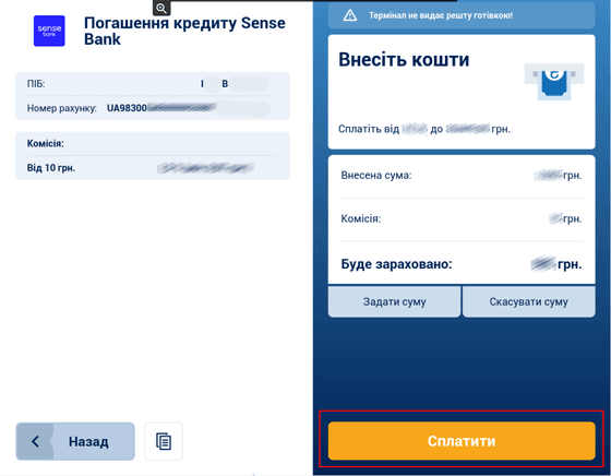 Перевірте дані, зазначені на екрані, внесіть суму погашення та натисніть «Сплатити»