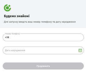 Ввести номер телефону та дату народження